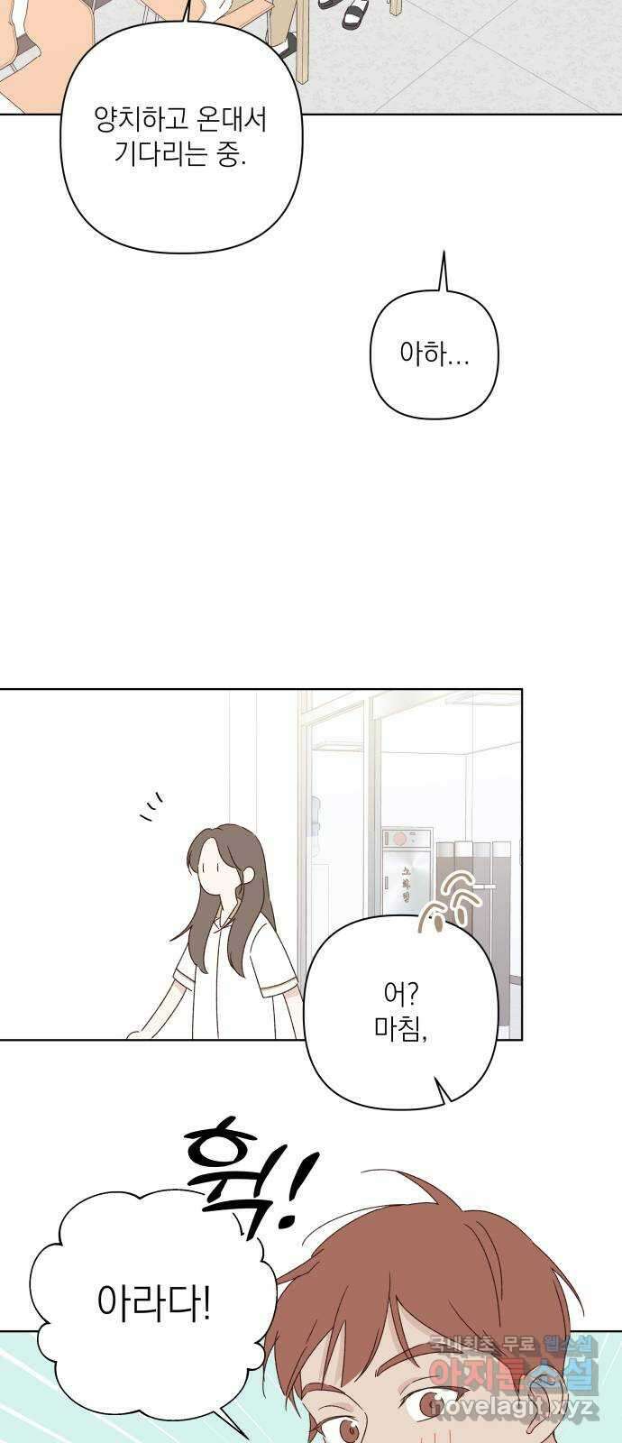 선을 넘은 연애 37화 6
