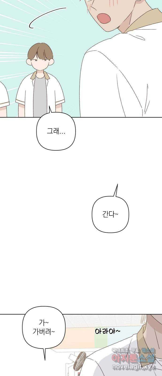 선을 넘은 연애 37화 7