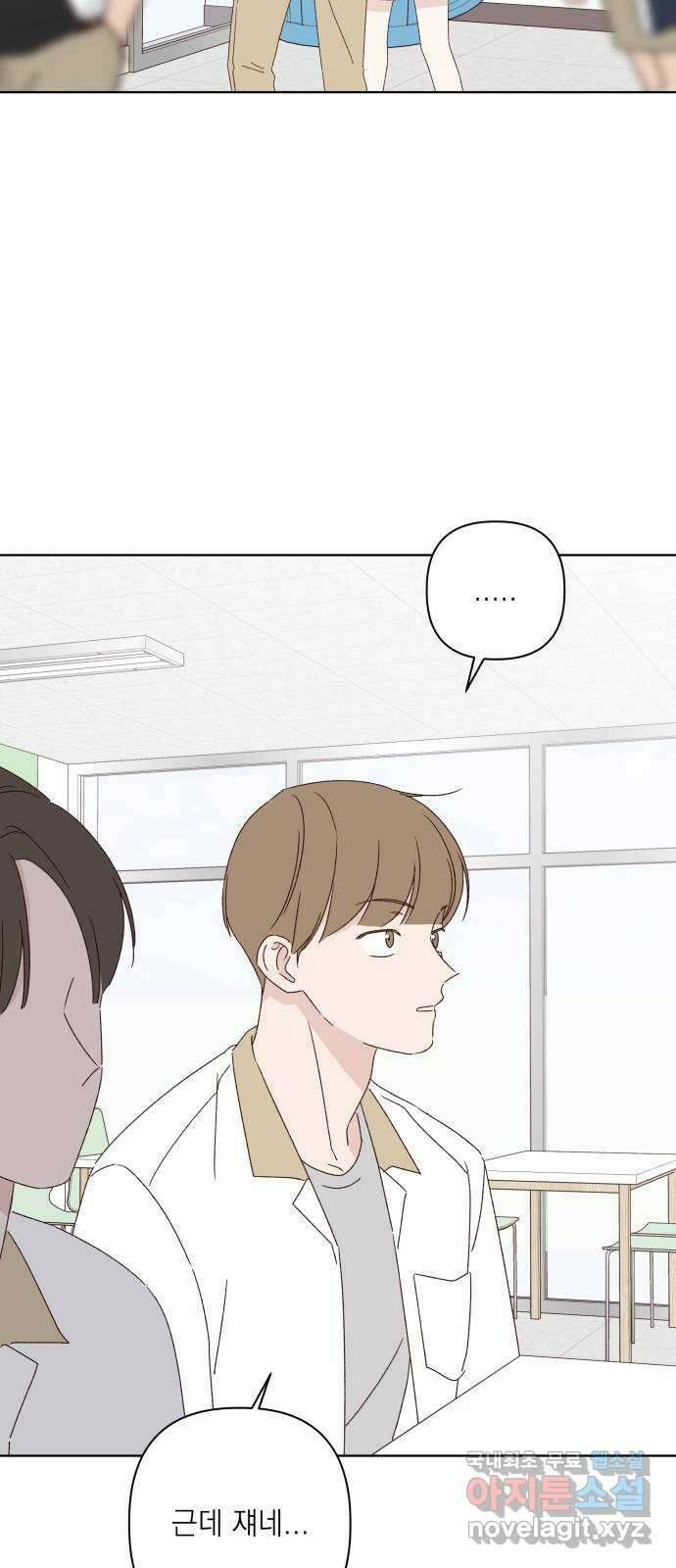 선을 넘은 연애 37화 9