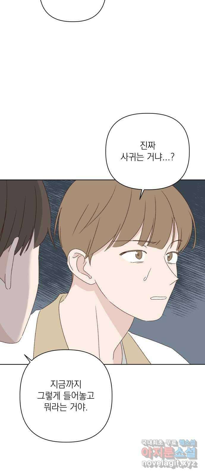 선을 넘은 연애 37화 10