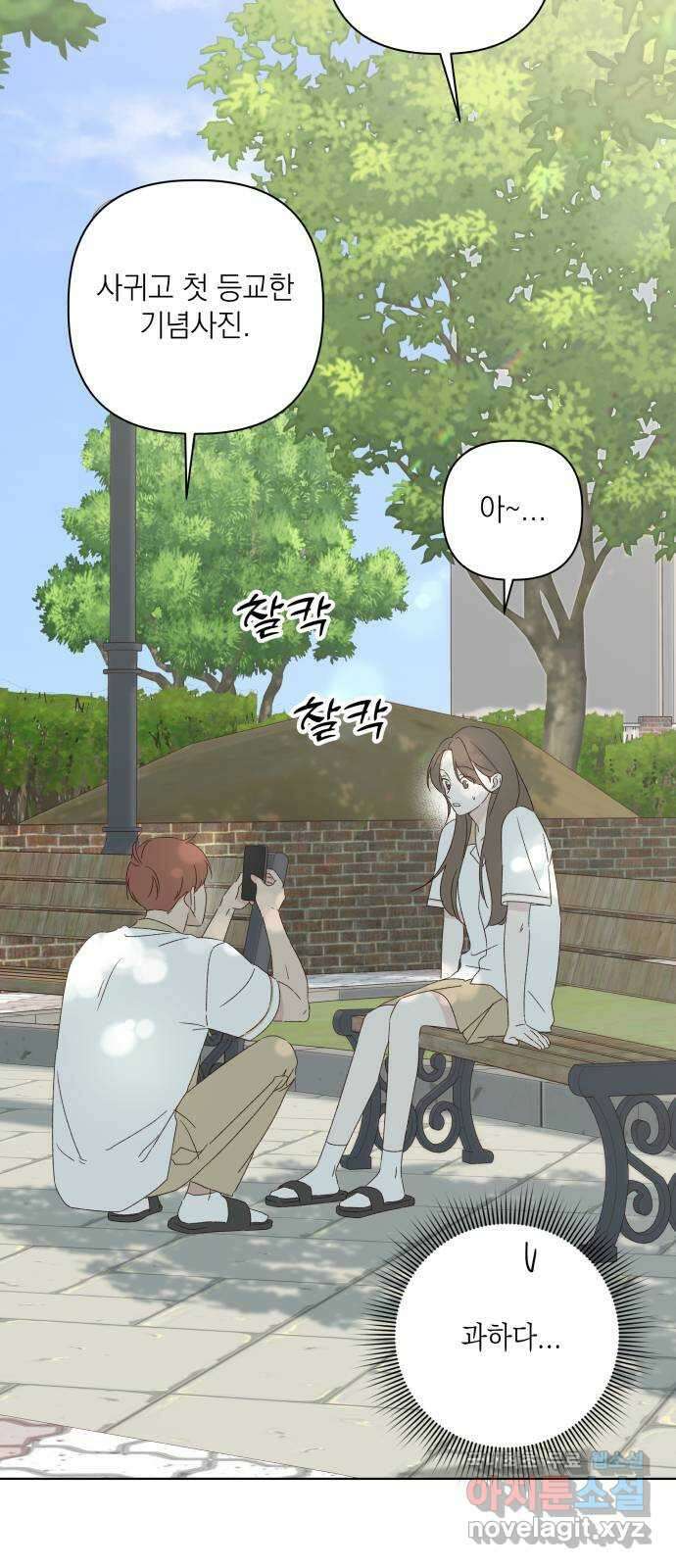 선을 넘은 연애 37화 14