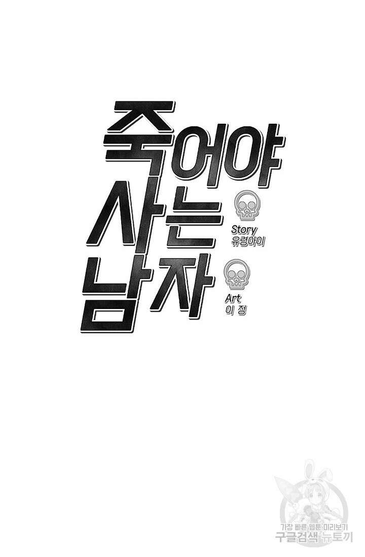 죽어야 사는 남자 14화 19
