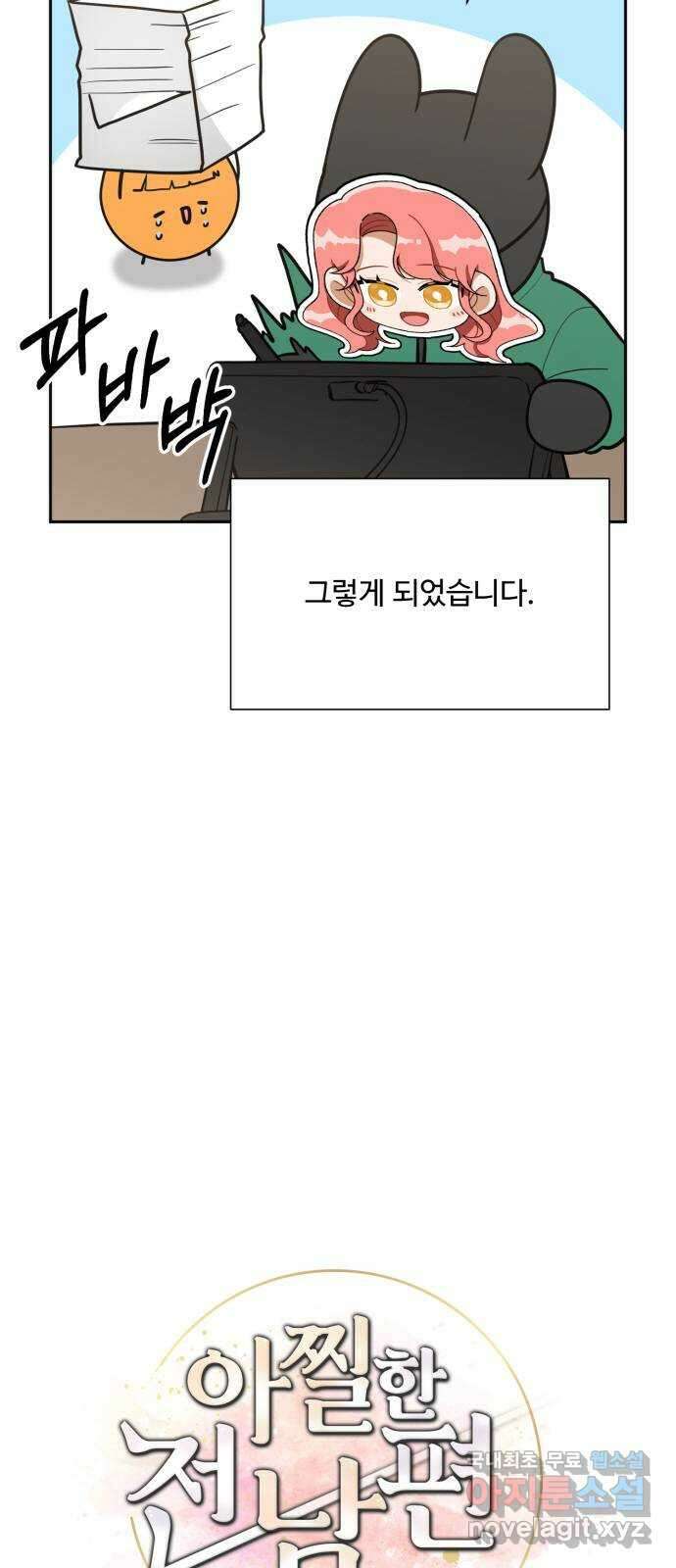 아찔한 전남편 후기 4