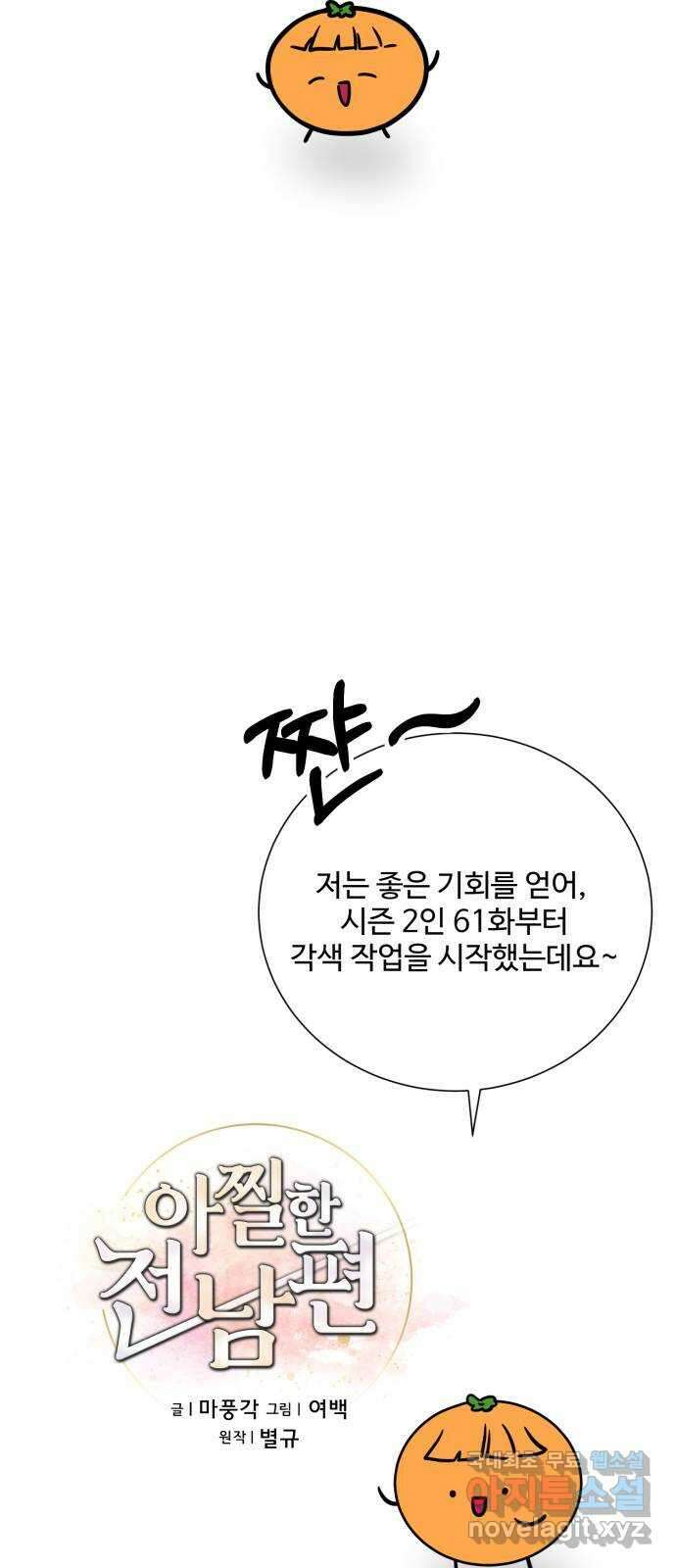 아찔한 전남편 후기 6