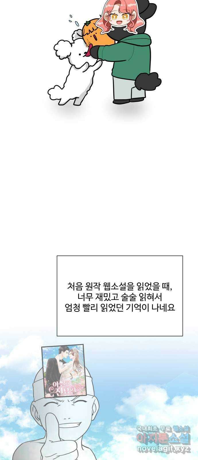 아찔한 전남편 후기 9