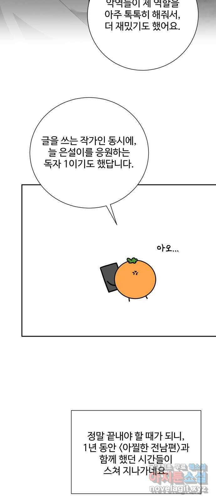 아찔한 전남편 후기 21