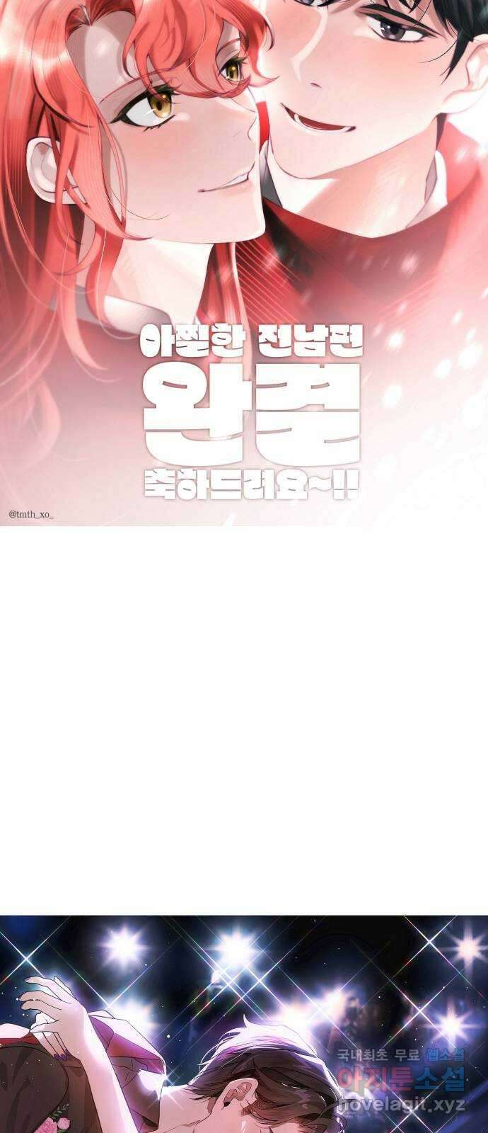 아찔한 전남편 후기 50