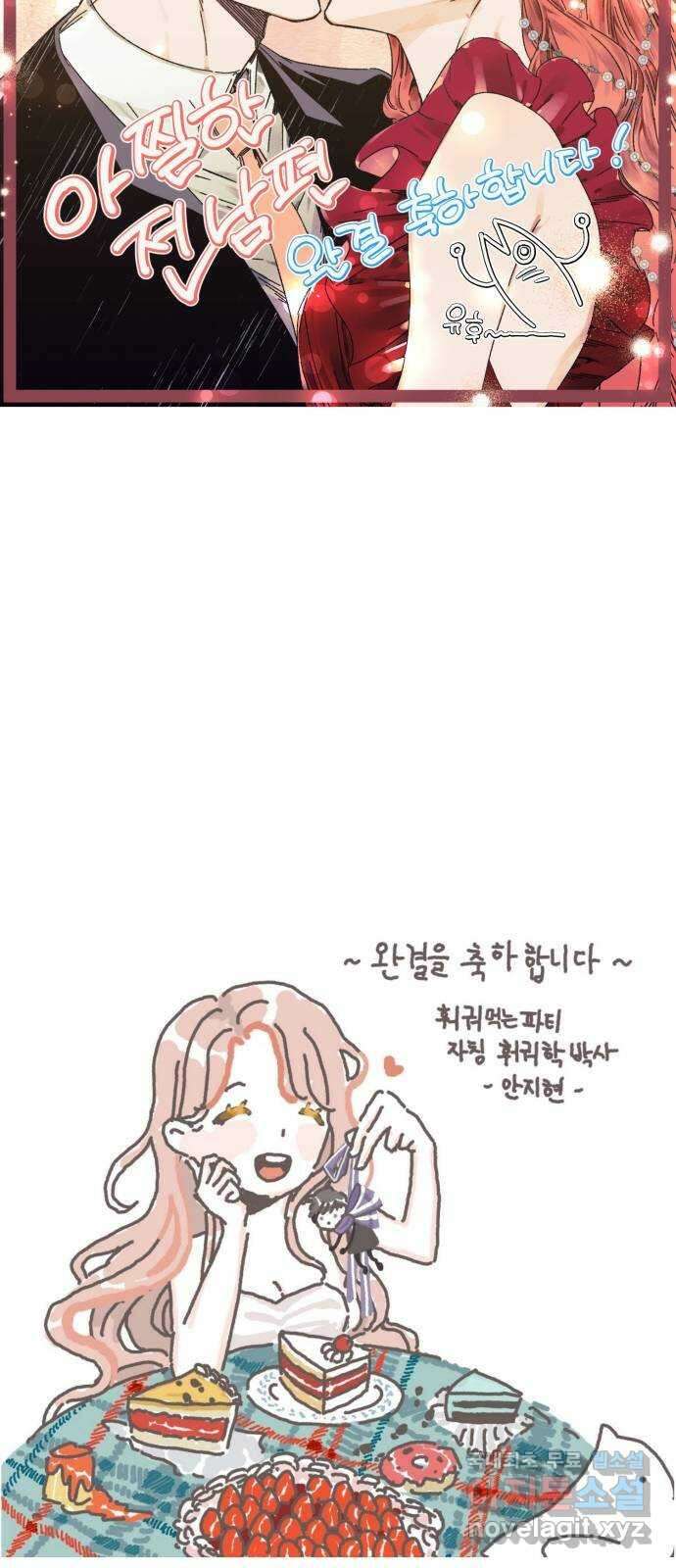 아찔한 전남편 후기 53