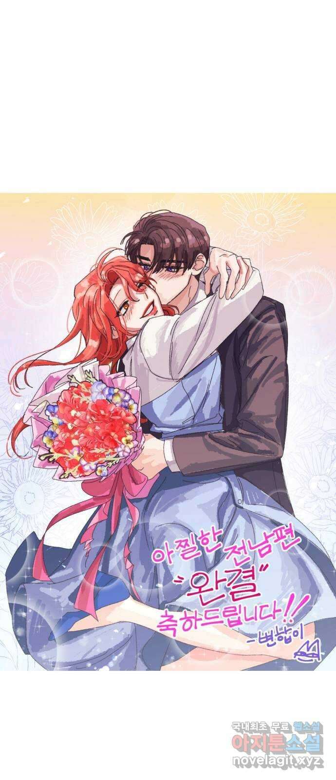 아찔한 전남편 후기 54
