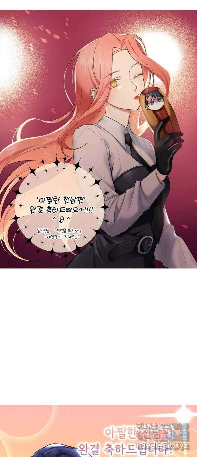 아찔한 전남편 후기 56