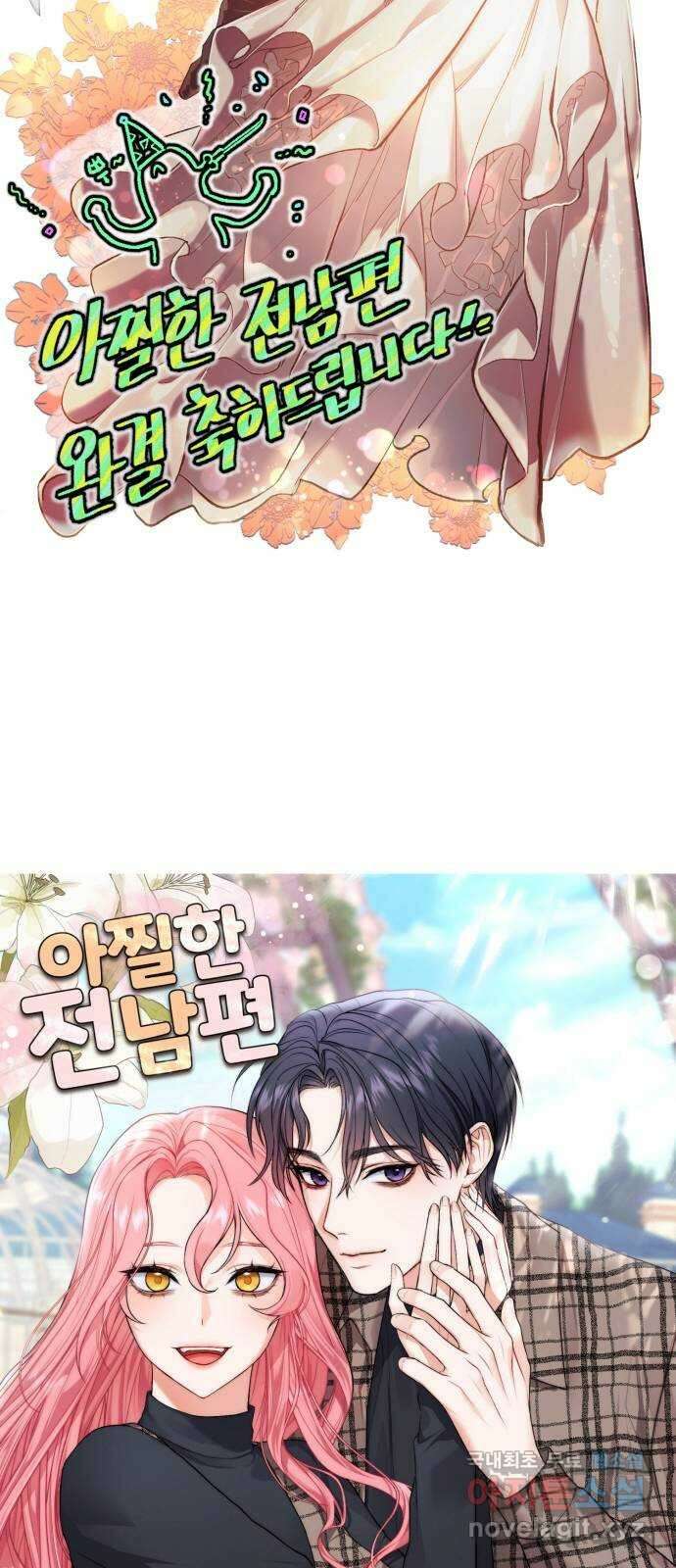 아찔한 전남편 후기 58