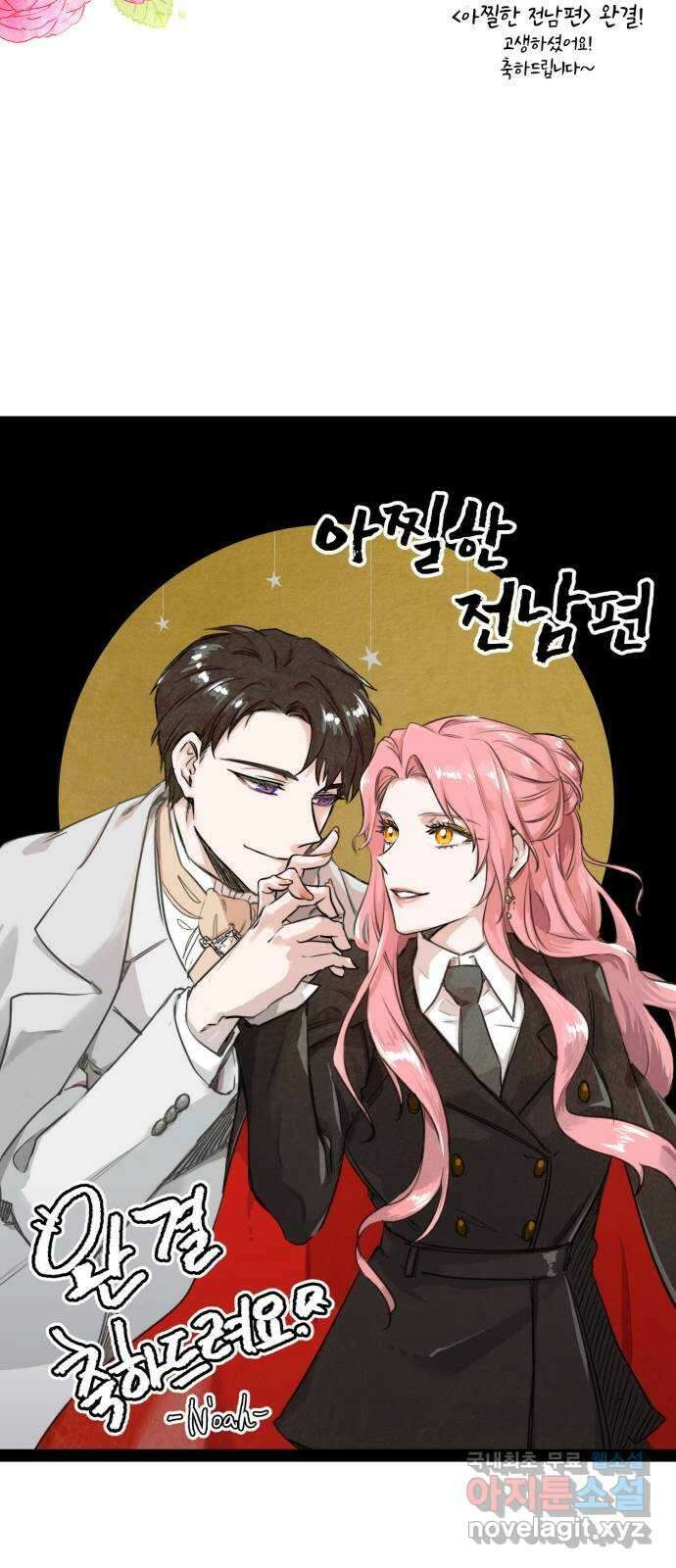 아찔한 전남편 후기 64