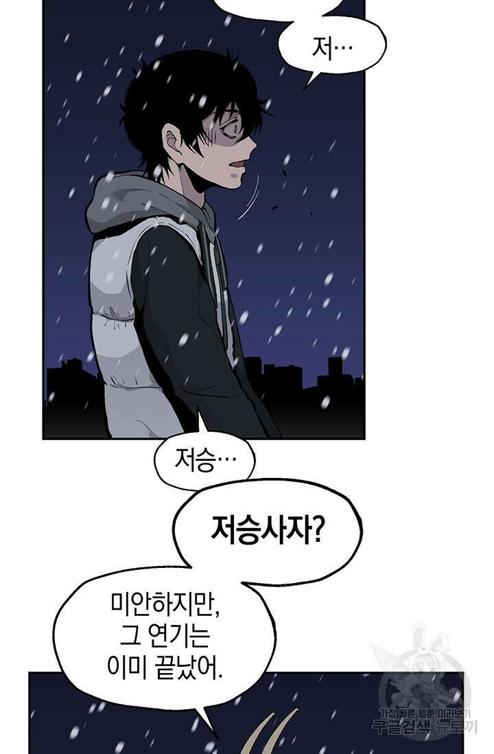 죽어야 사는 남자 19화 40