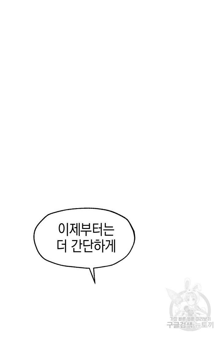 죽어야 사는 남자 19화 44