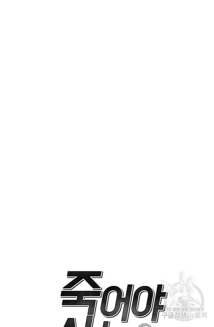 죽어야 사는 남자 19화 47