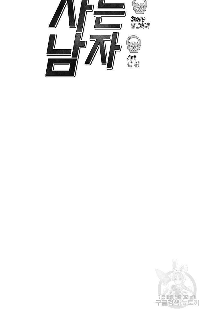 죽어야 사는 남자 19화 48