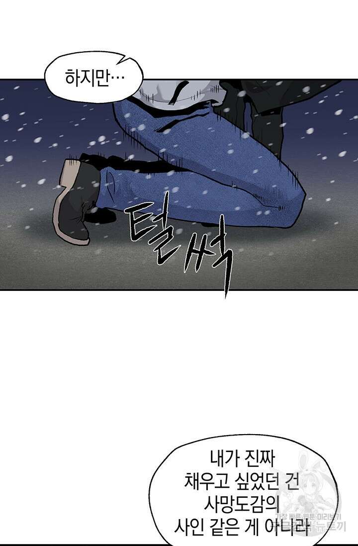 죽어야 사는 남자 19화 52
