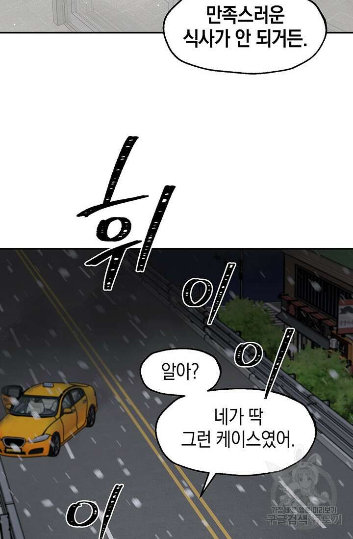 죽어야 사는 남자 19화 62