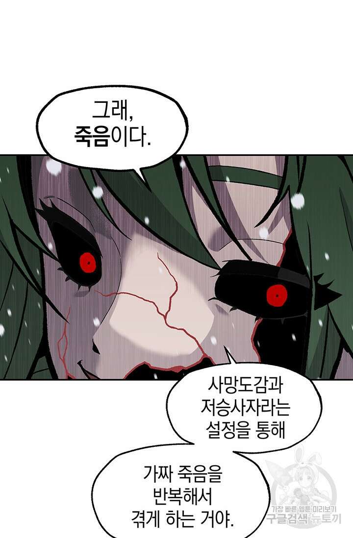 죽어야 사는 남자 19화 67