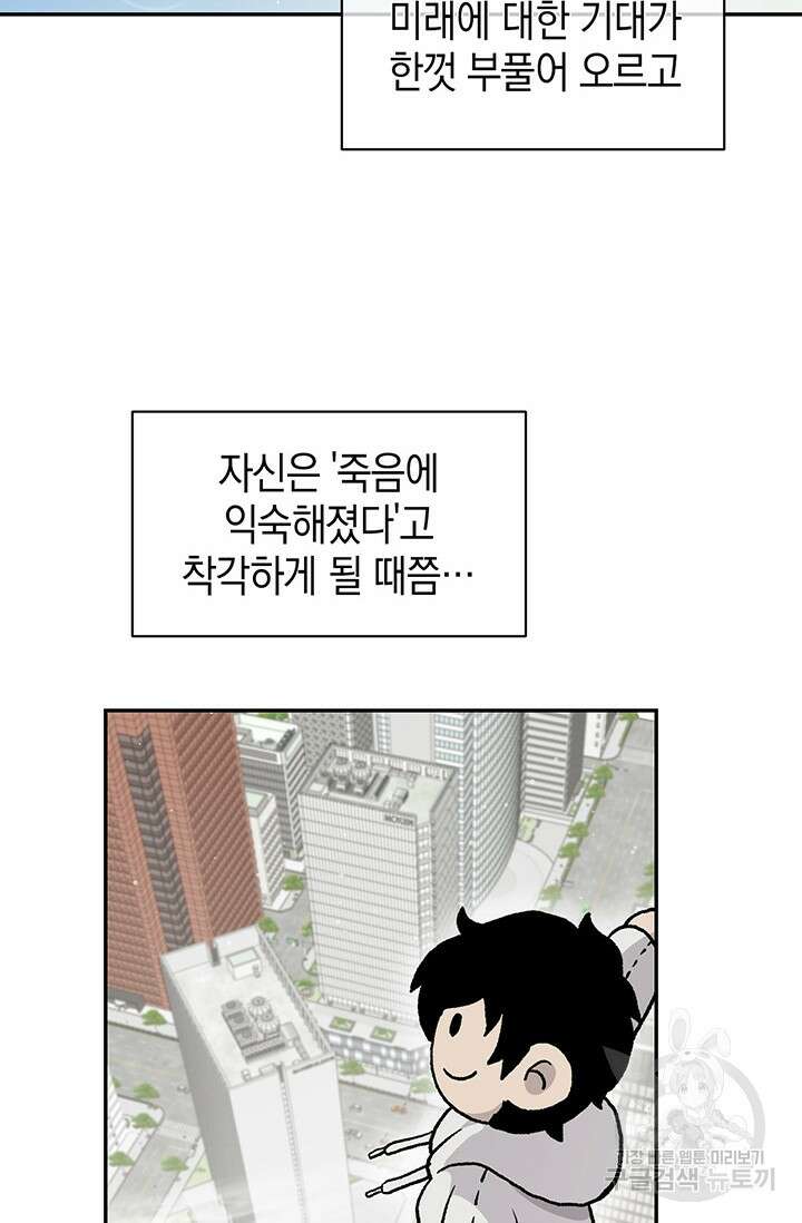 죽어야 사는 남자 19화 71