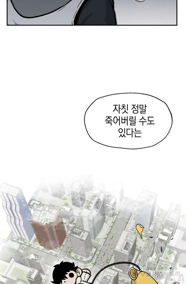 죽어야 사는 남자 19화 76