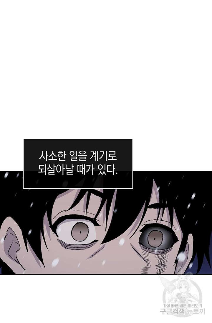 죽어야 사는 남자 19화 84