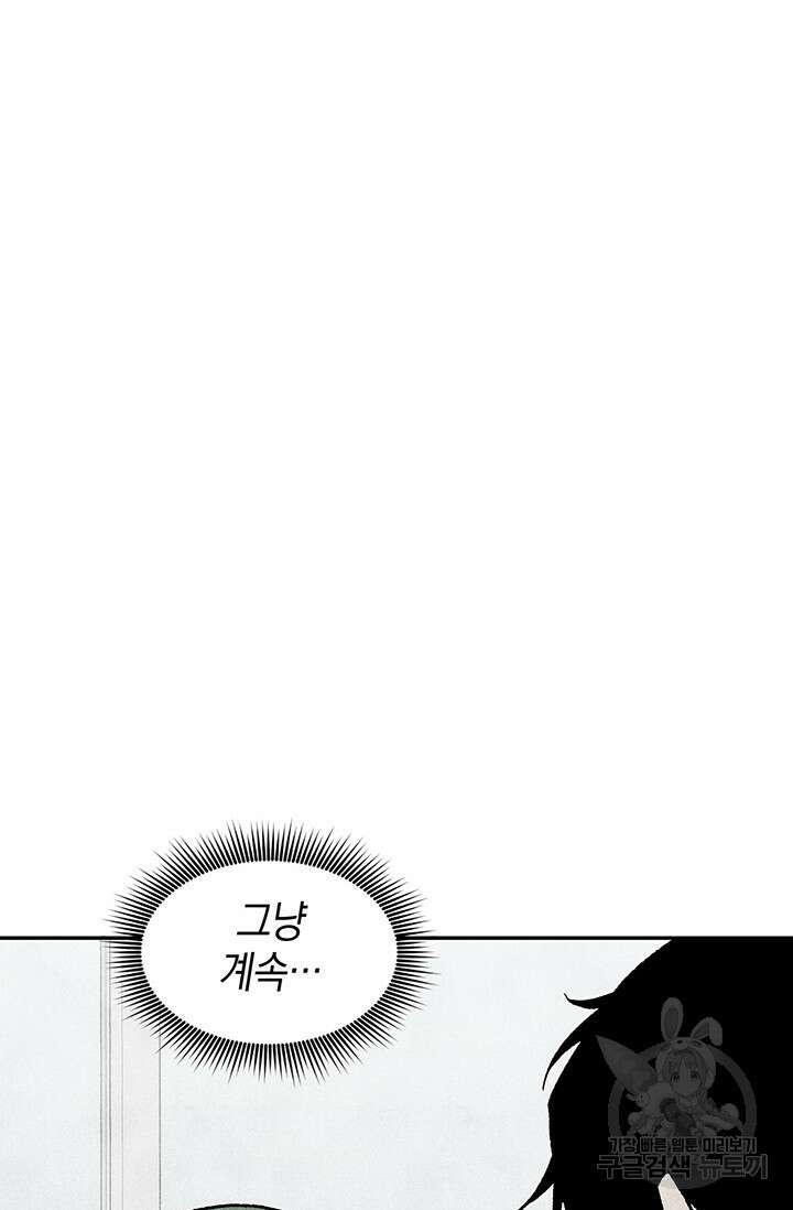죽어야 사는 남자 19화 87