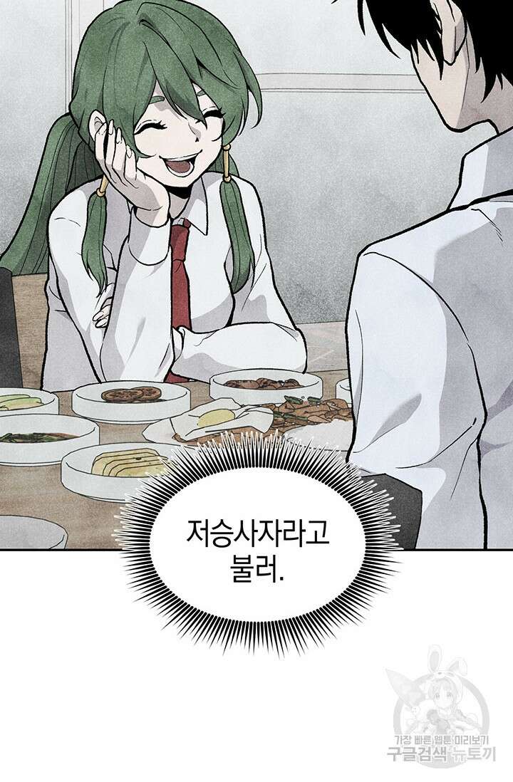 죽어야 사는 남자 19화 88
