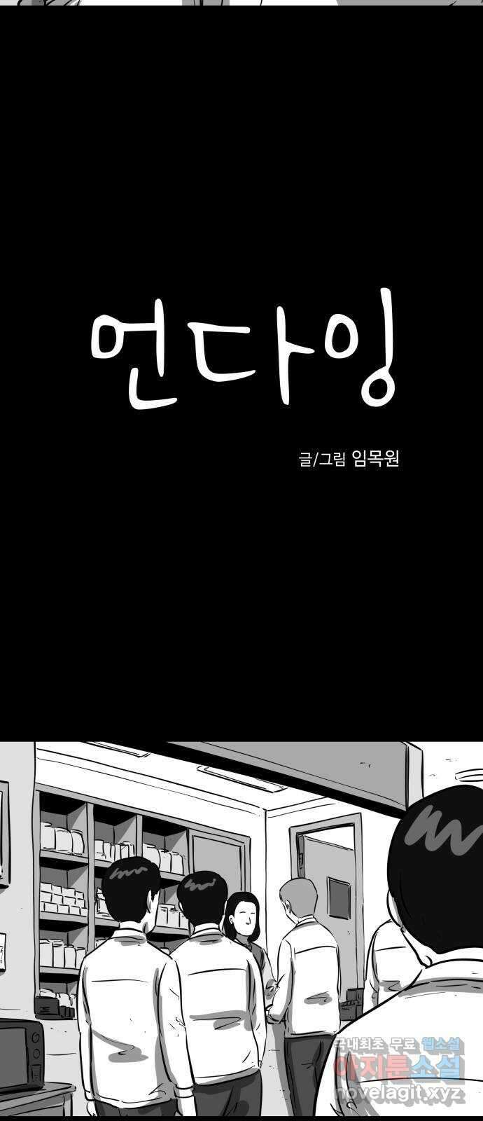 언다잉 22화 윤기 (3) 3