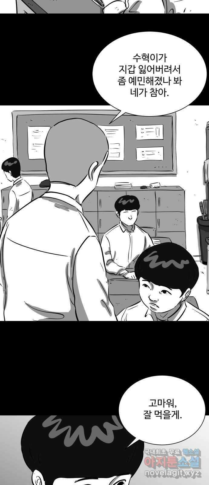 언다잉 22화 윤기 (3) 8