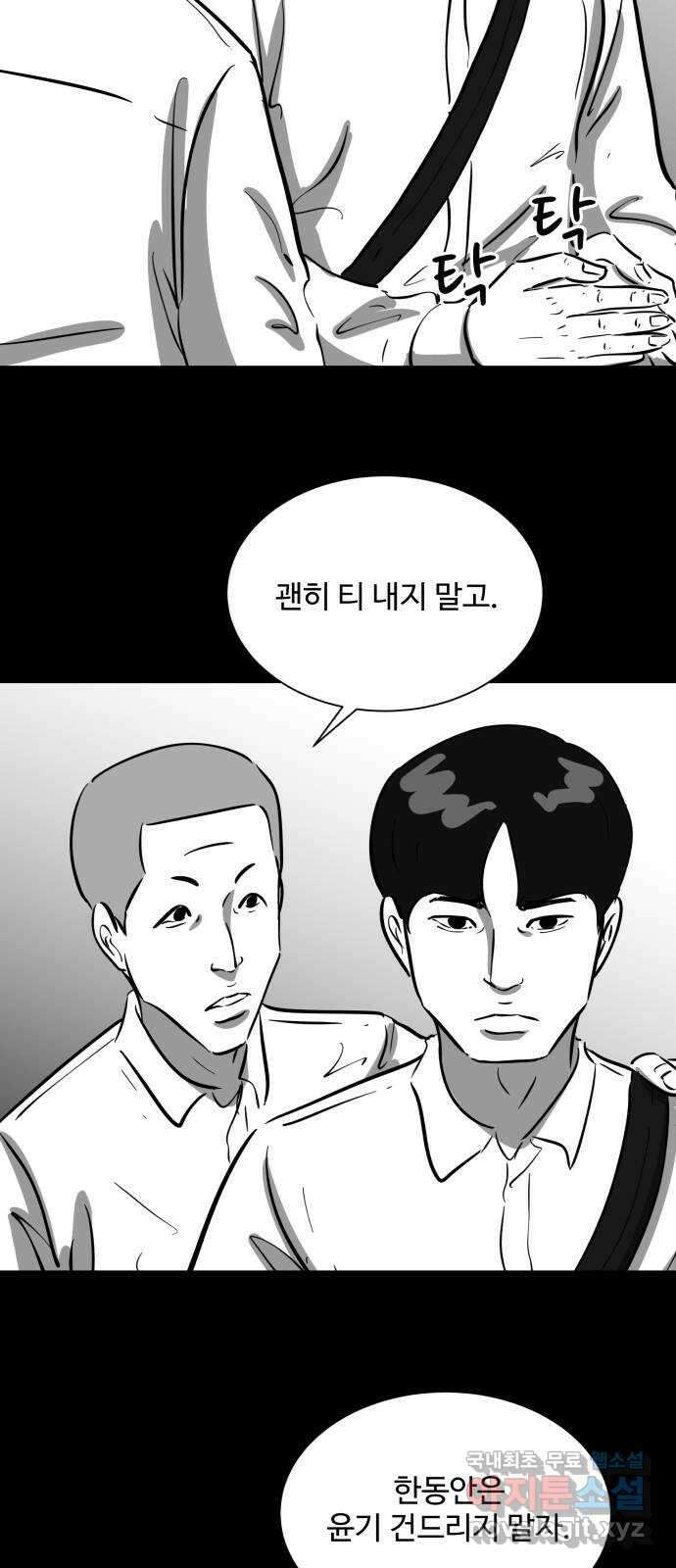 언다잉 22화 윤기 (3) 22