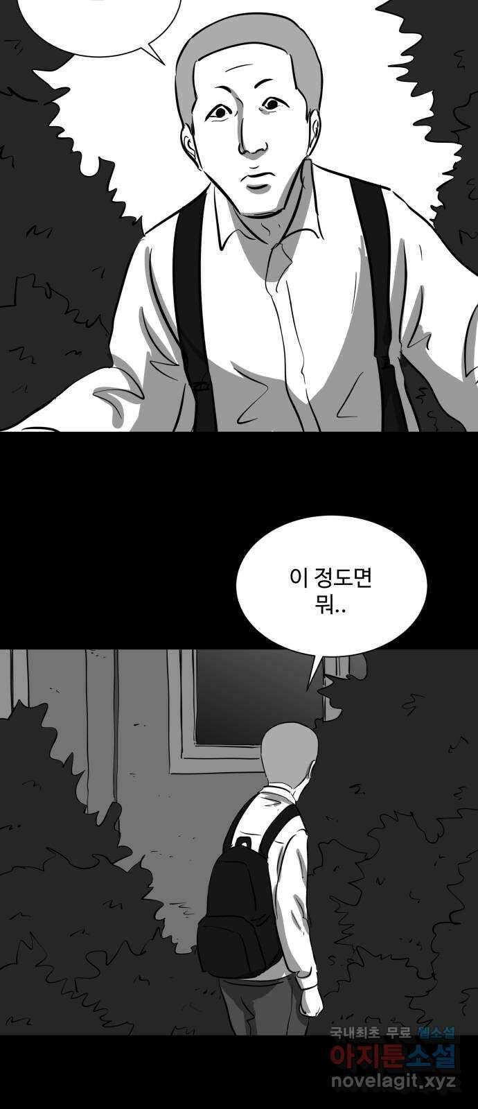 언다잉 22화 윤기 (3) 27