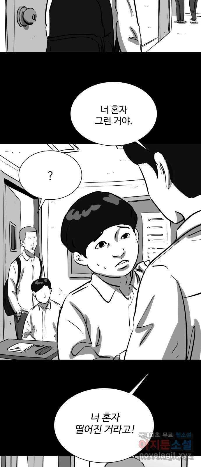 언다잉 22화 윤기 (3) 30