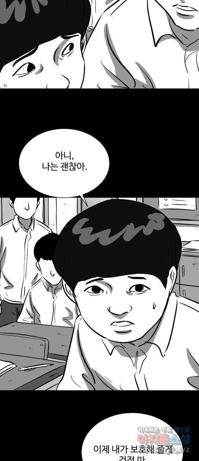 언다잉 22화 윤기 (3) 36