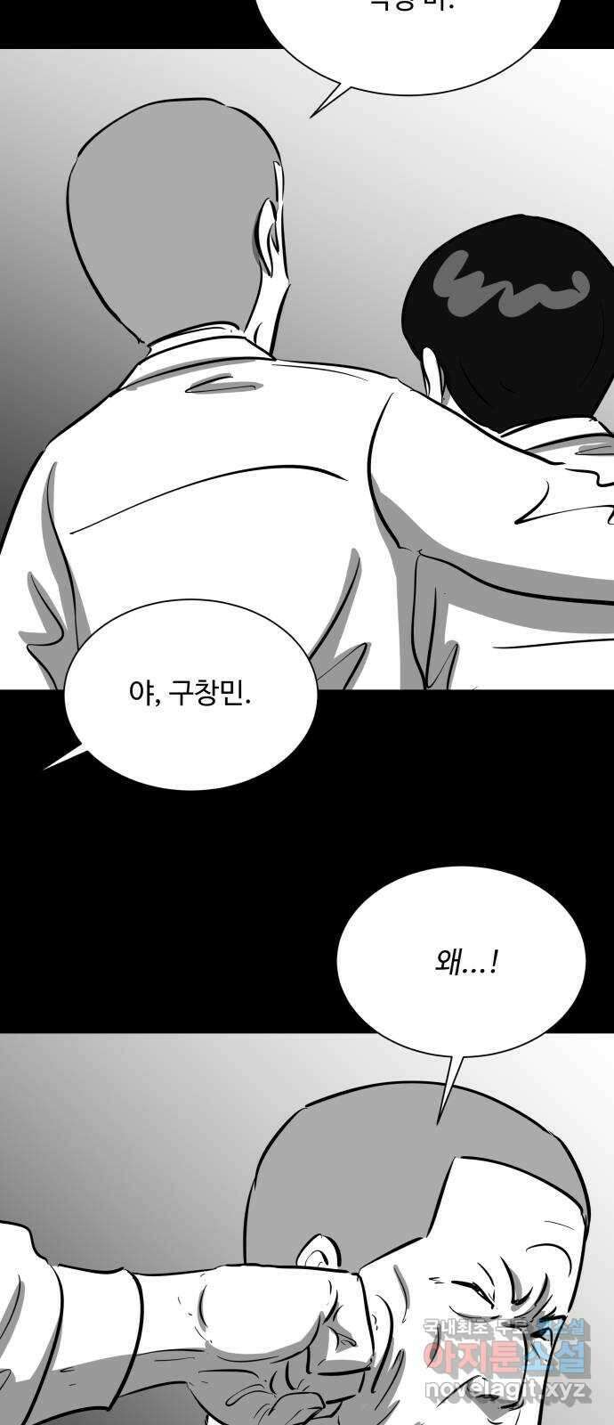 언다잉 22화 윤기 (3) 37