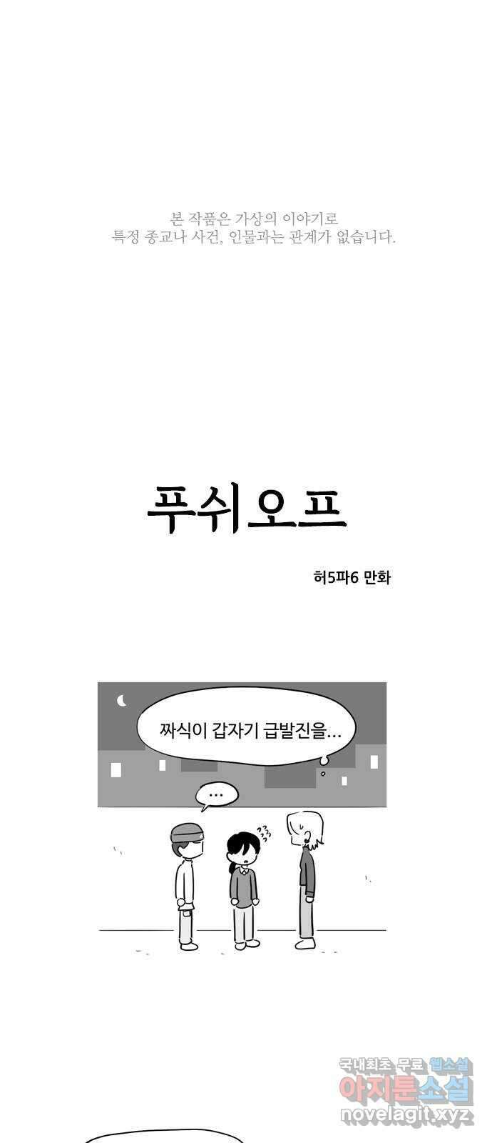 푸쉬오프 68화 1