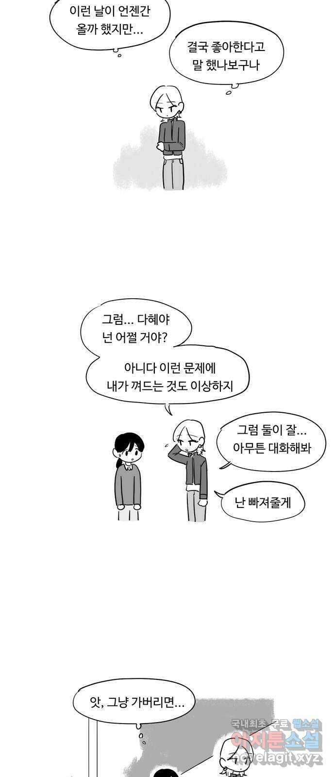 푸쉬오프 68화 2