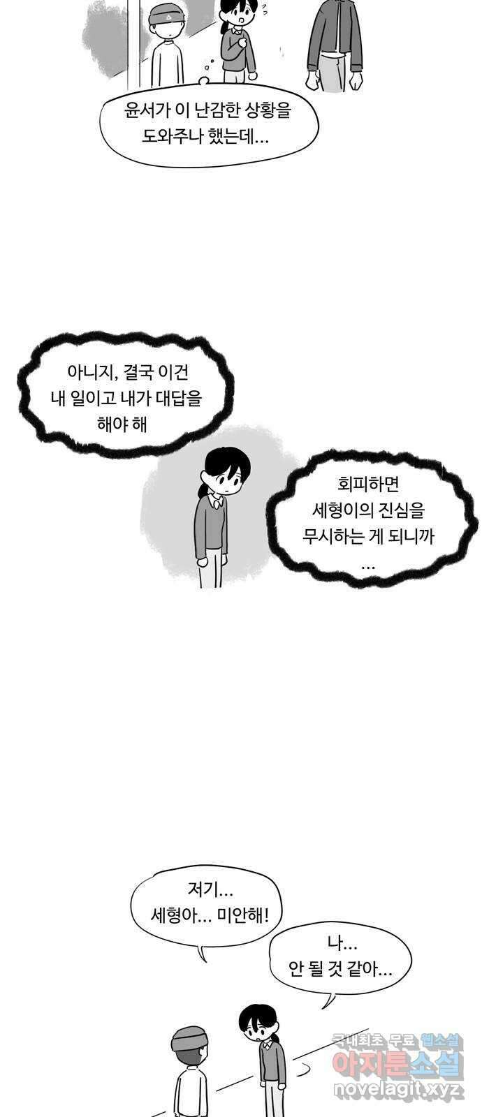 푸쉬오프 68화 3