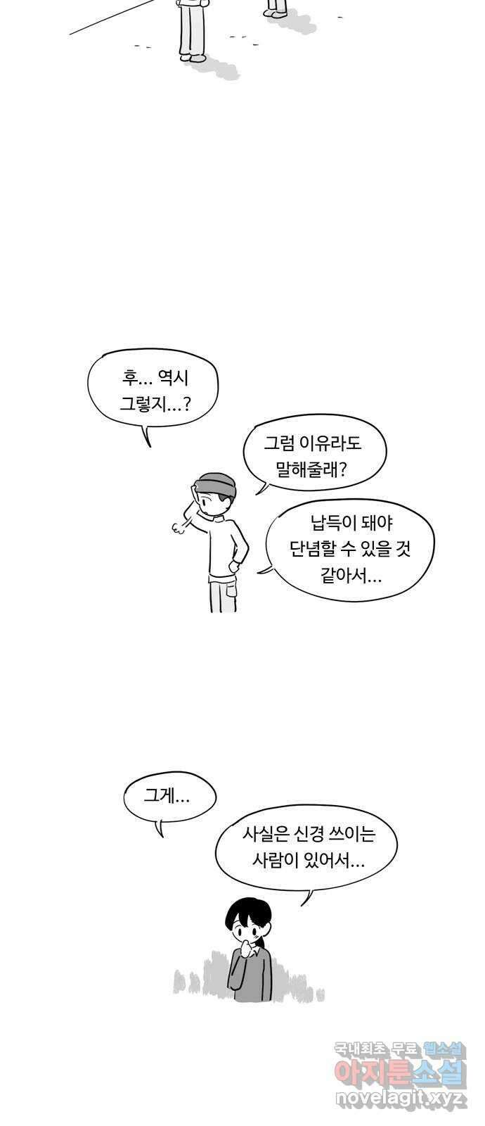 푸쉬오프 68화 4