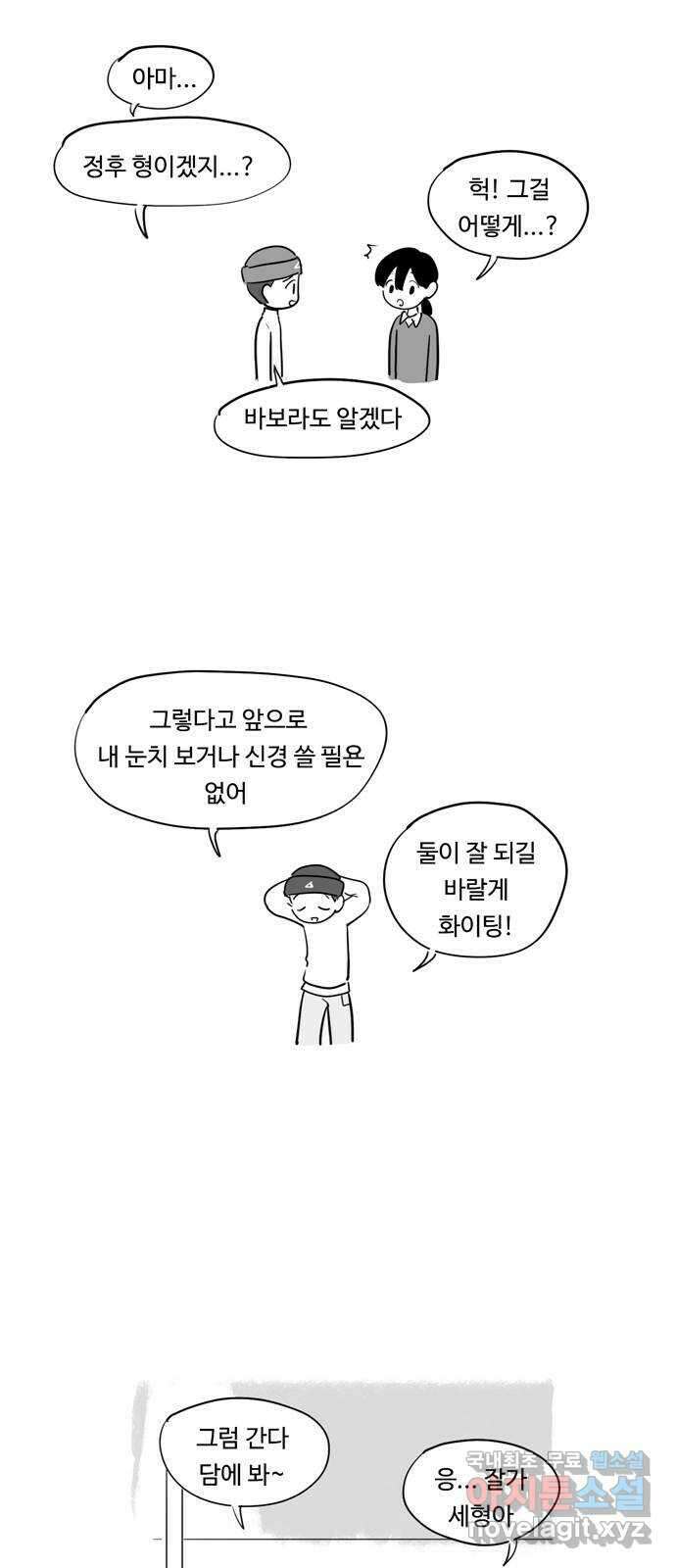 푸쉬오프 68화 5