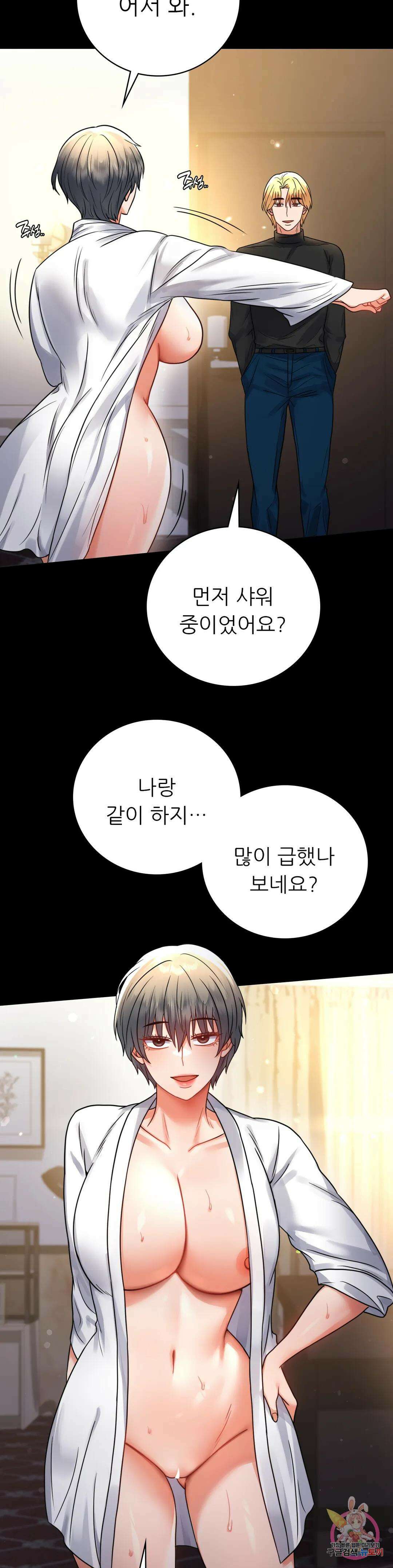 불륜학개론 59화 4