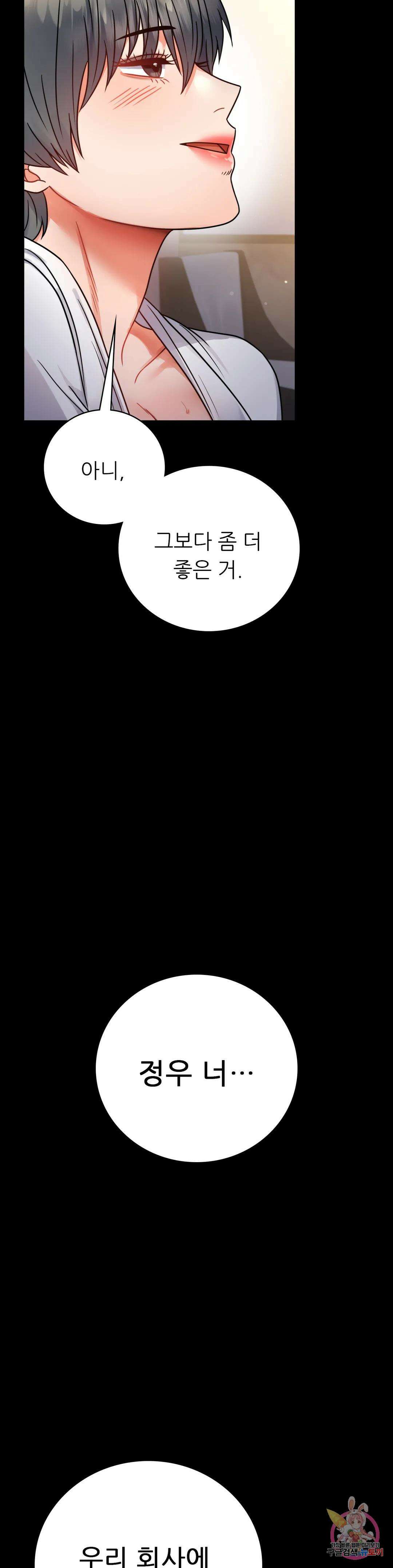불륜학개론 59화 6