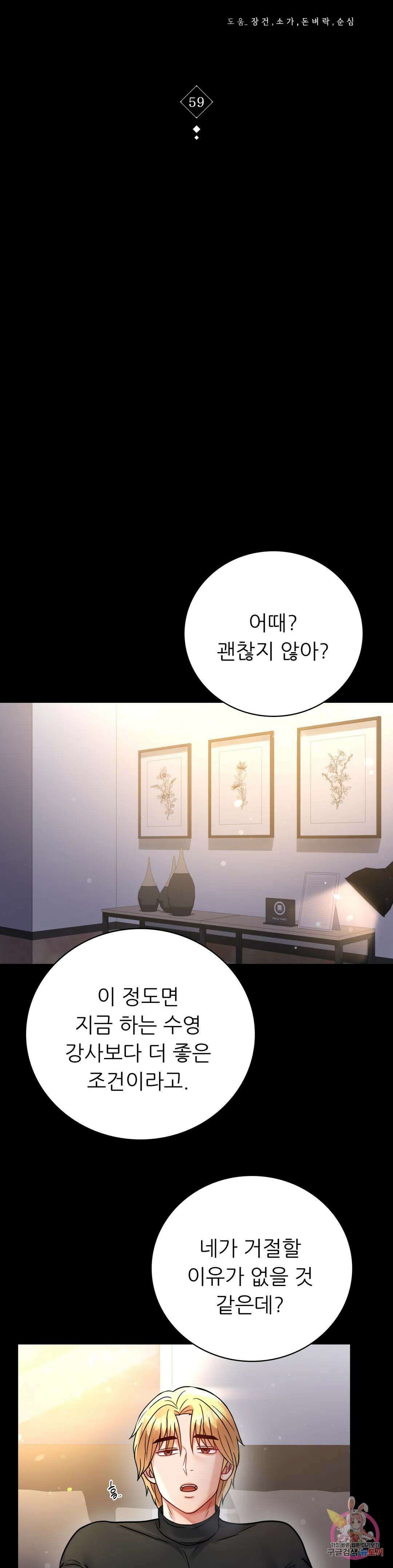 불륜학개론 59화 8