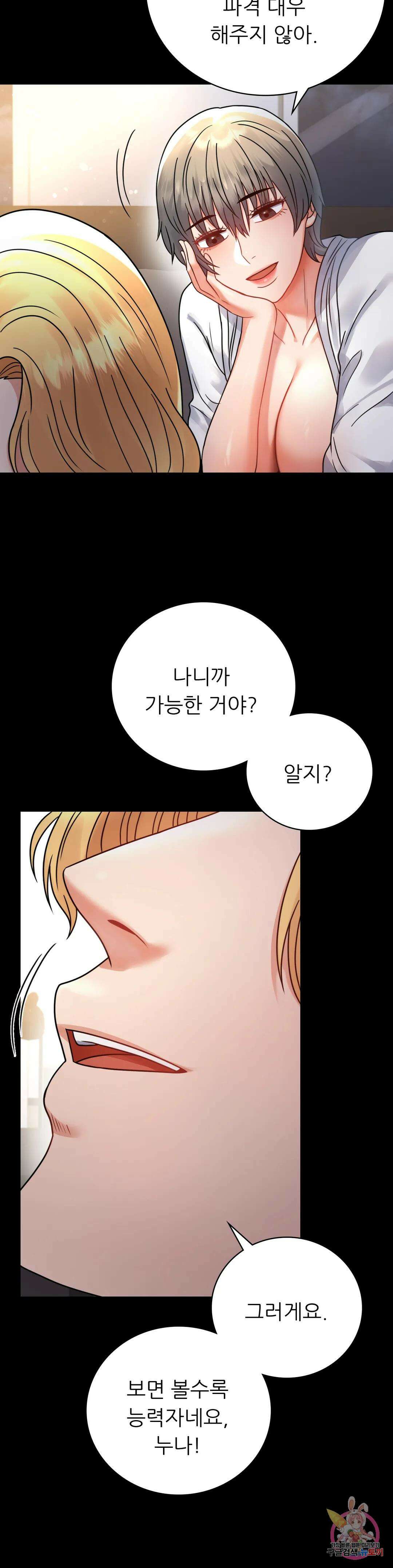 불륜학개론 59화 10