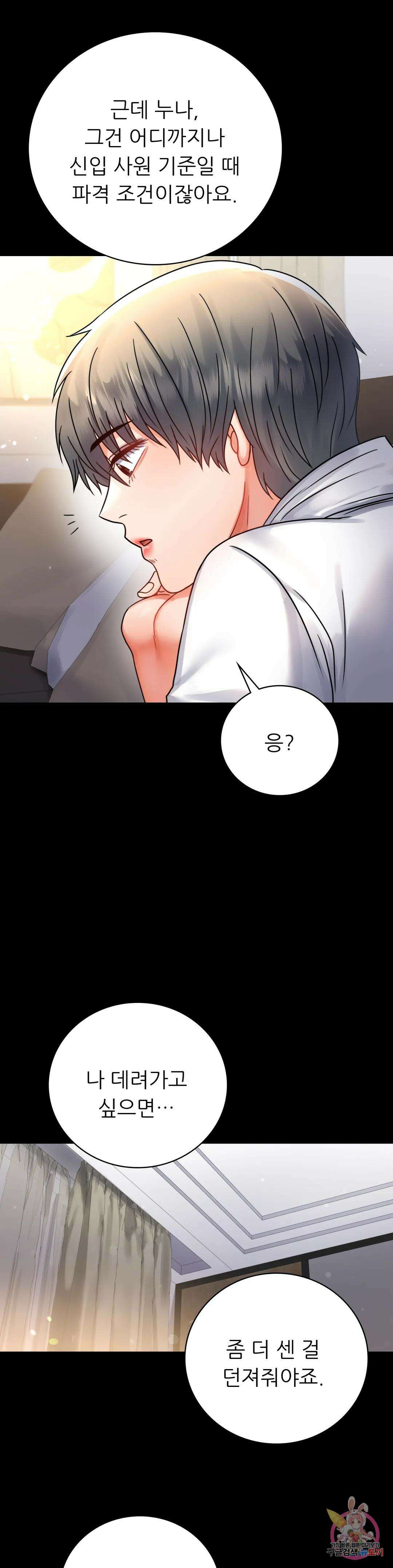 불륜학개론 59화 11