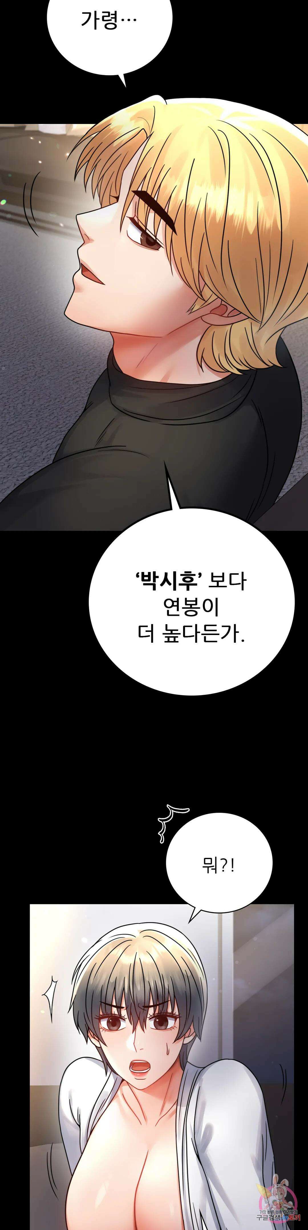 불륜학개론 59화 12