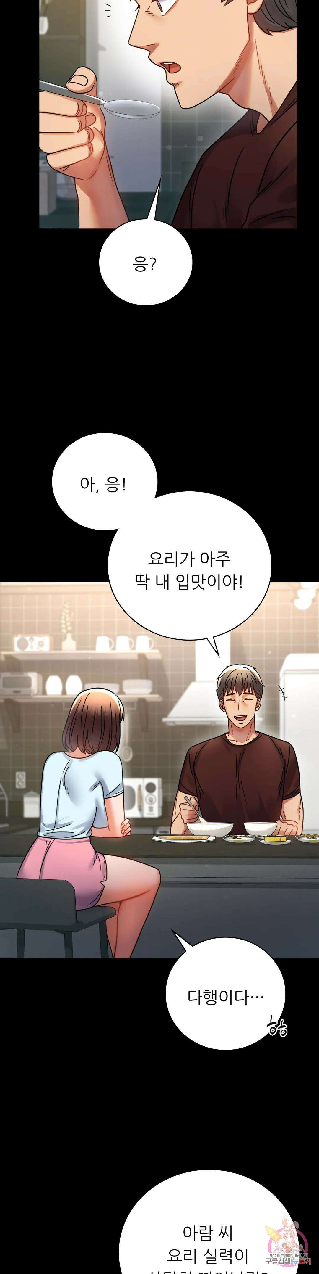 불륜학개론 59화 25