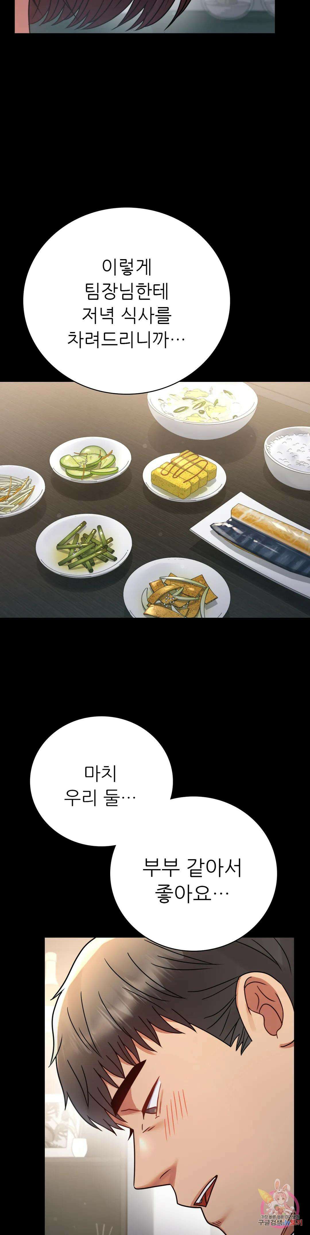 불륜학개론 59화 27
