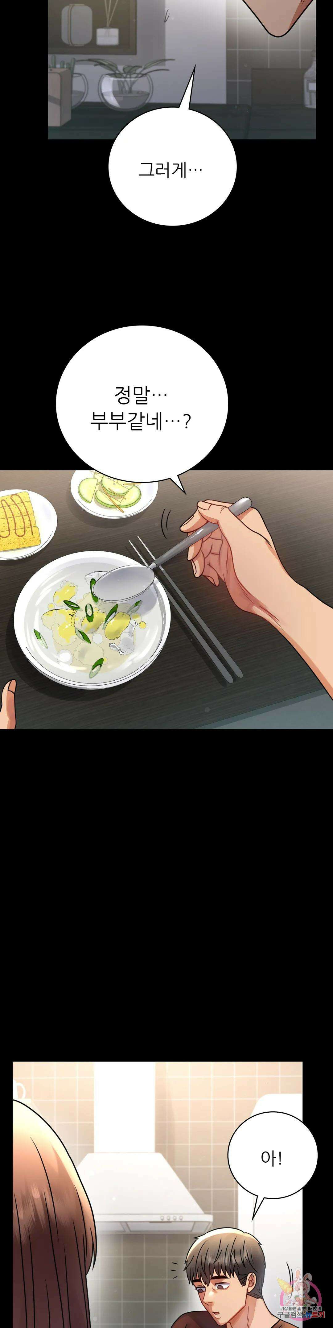 불륜학개론 59화 28