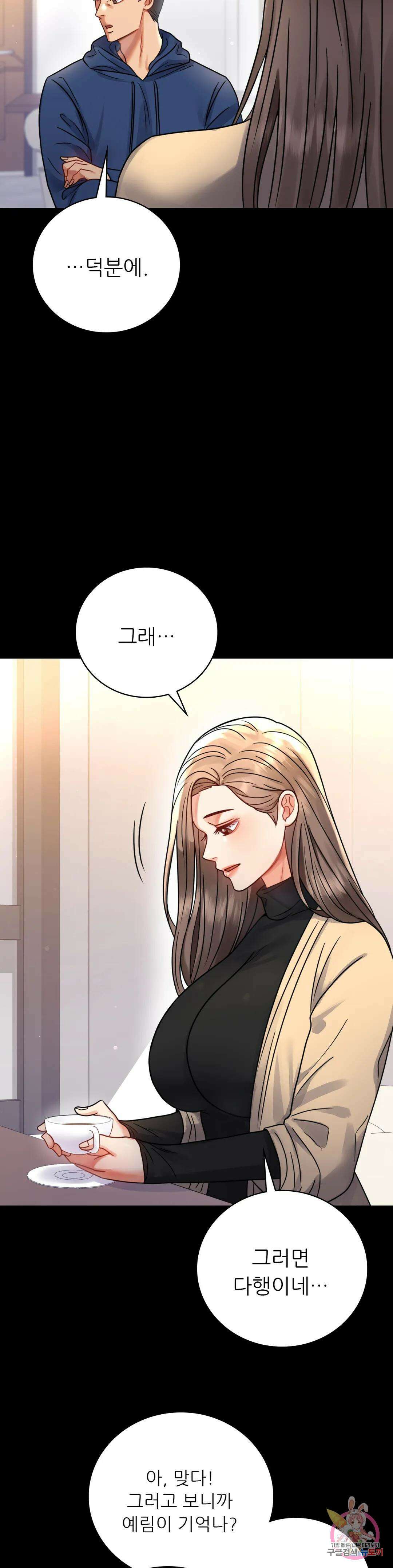 불륜학개론 59화 32